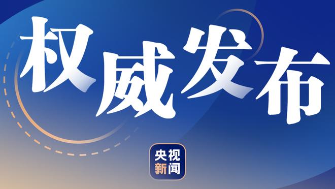 阿斯报：古铁雷斯解约金数额为4000万欧，但皇马回购只需800万欧